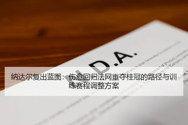 na-da-er-fu-chu-lan-tu-shang-yu-hui-gui-fa-wang-zhong-duo-gui-guan-de-lu-jing-yu-xun-lian-sai-cheng-tiao-zheng-fang-an-2-576.jpg